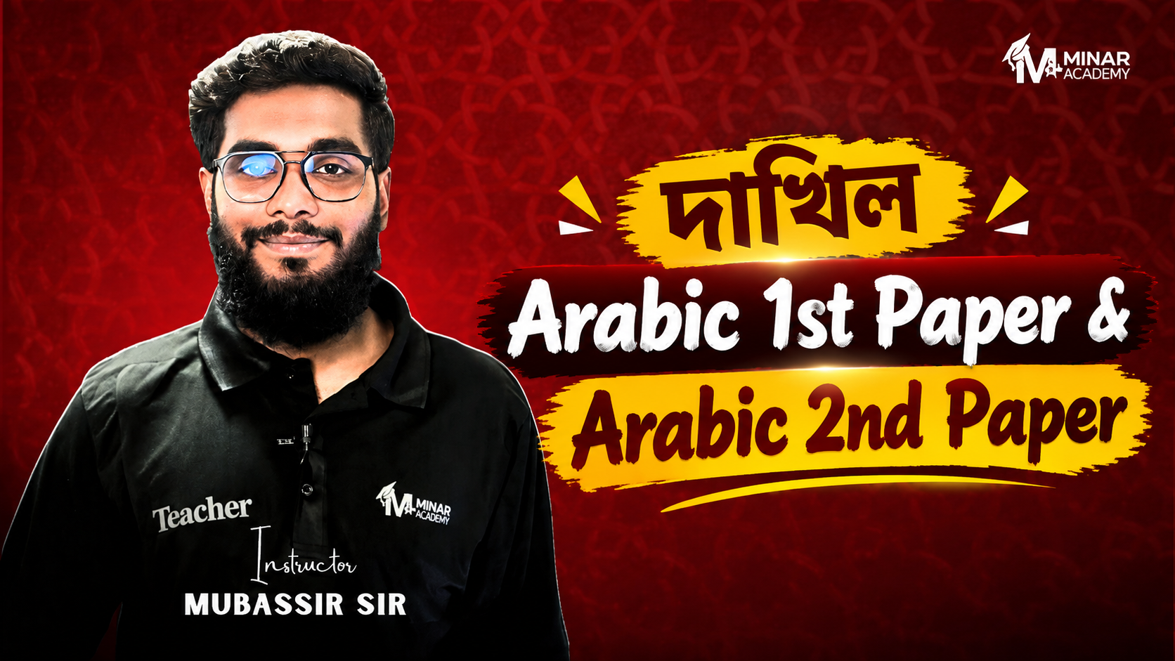 দাখিল আরবি ১ম ও ২য় পত্র
